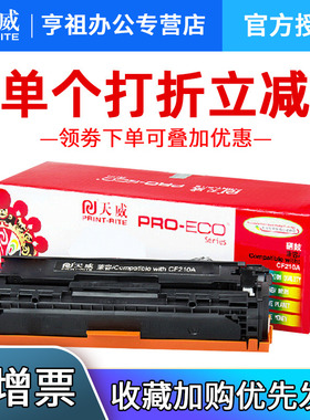 天威兼容1215硒鼓 CP1515N 1518NI CP1215 CM1312 CB540A硒鼓佳能CRG331 F8280cw 8210 lbp7100cn 1415