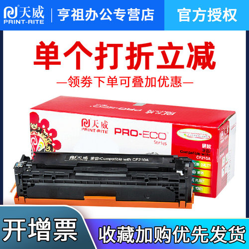 天威兼容1215硒鼓 CP1515N 1518NI CP1215 CM1312 CB540A硒鼓佳能CRG331 F8280cw 8210 lbp7100cn 1415