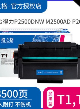 格之格适用得力T1 T2 A S硒鼓 deli m2000 m2500dw m2020w p2500d打印机易加粉碳粉盒 AD ADW ADNW DNW墨盒