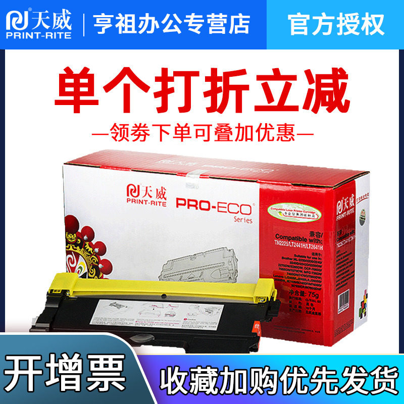 天威粉盒HL2240D适用兄弟TN2215 2225 2250DN 7360 7470D DCP7060墨粉盒FAX2890联想M7400 M7450F LJ2400L