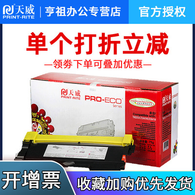 hl2240d粉盒天威7470D兄弟硒鼓