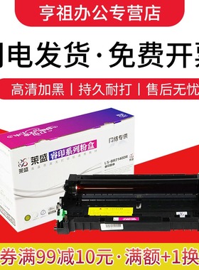 莱盛2140粉盒 适用兄弟HL2140 2150N 2170W MFC7320 7340 7345 7440 7840 联想LJ2200N 2250N M7205 7250鼓体
