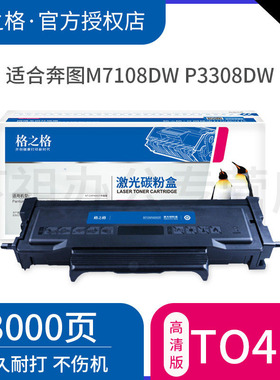 格之格适用奔图TO-418粉盒M7108DW P3308DW打印机硒鼓DL-418鼓架7108dw碳粉盒复印机一体机墨盒晒鼓墨粉盒