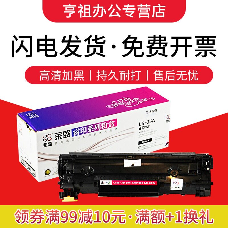 莱盛35A粉盒 适用佳能CANON CRG912 LBP-3018 3108 LBP莱盛LS-35A