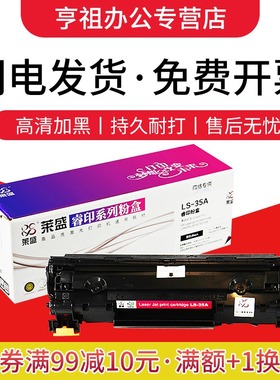 莱盛35A粉盒 适用佳能CANON CRG912 LBP-3018 3108 LBP莱盛LS-35A