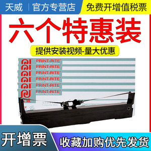 天威适用映美JMR130色带架FP312K FP630K+ FP530KIII+色带芯FP612K FP620K+ FP632K FP538针式打印机色带框架