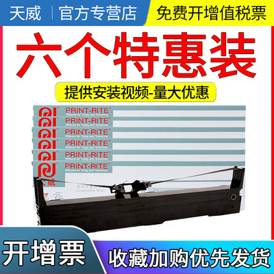 天威适用映美JMR130色带