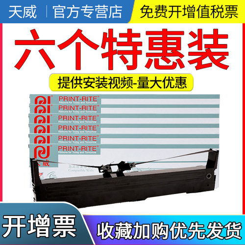 天威适用映美JMR130色带