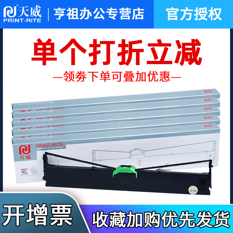 适用色带架天威富士通DPK870
