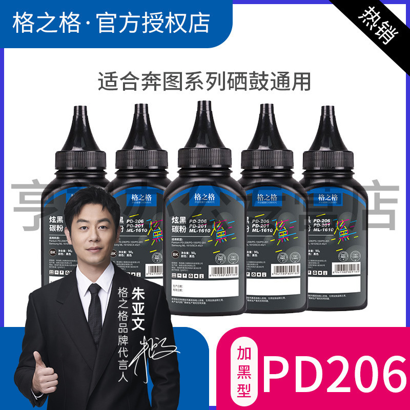 格之格奔图硒鼓通用碳粉