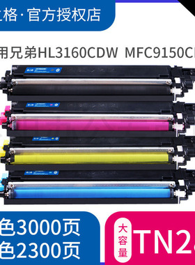 格之格适用兄弟TN283 TN287粉盒HL3160cdw硒鼓 HL3190cdw DCP9030cdn粉盒 MFC9150cdn MFC9350cdw粉盒