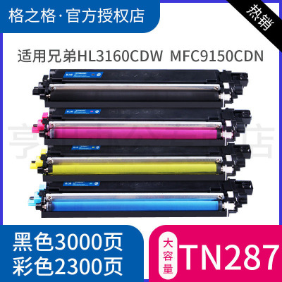 格之格适用兄弟HL3160cdw粉盒