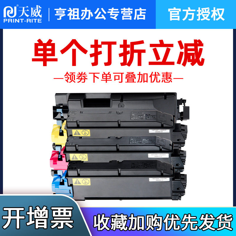 天威TK5143粉盒 适用于KYOCERA ECOSYS P6130cdn M6030cdn M6530cdn TK5143复印机粉盒