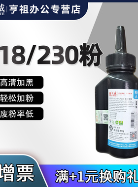 天威碳粉CF217A 适用HP惠普CF218A CF233A CF230A M227fdw打印机m104a m123a m132nw/fn/fp 打印机墨粉