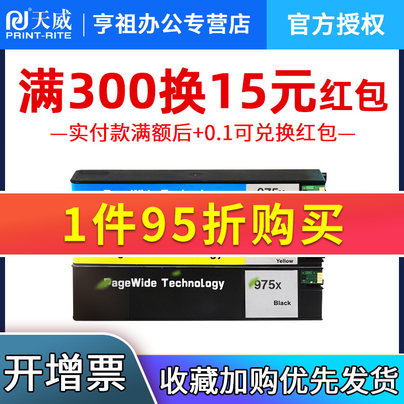 【10000页】天威适用HP975A墨盒惠普X452DN X552DW X477DN X577DN X452dw X477dw P55250dw P57750dw彩色墨盒 办公设备/耗材/相关服务 墨盒 原图主图