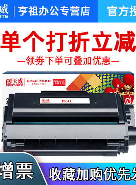 天威适用得力P2500DW M2500DW硒鼓 Deli T1/T1A粉盒 P2500NW M2500ADNW墨粉盒 M2500ADN P2500D 打印机墨粉盒