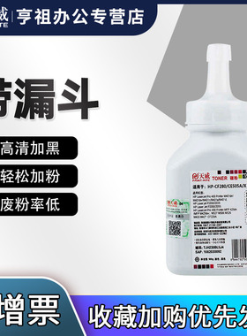 天威 适用于惠普05A加黑碳粉 2035 2050 CE505A CF280A M401L墨粉 打印加黑 PRO400 M401dn加黑碳粉