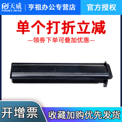 天威T5070C粉盒适用东芝T-5070C-M e-STUDIO 257 307 357 S D 复印机碳粉 东芝257粉盒 457 507高容量墨粉盒