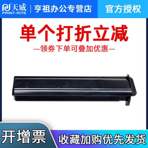 天威T5070C粉盒适用东芝T-5070C-M e-STUDIO 257 307 357 S D 复印机碳粉 东芝257粉盒 457 507高容量墨粉盒