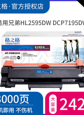 格之格适用兄弟TN-2425粉盒TN-2412硒鼓 Brother HL-2595dw DCP-7195dw 兄弟激光打印机硒鼓 MFC-7895dw粉盒
