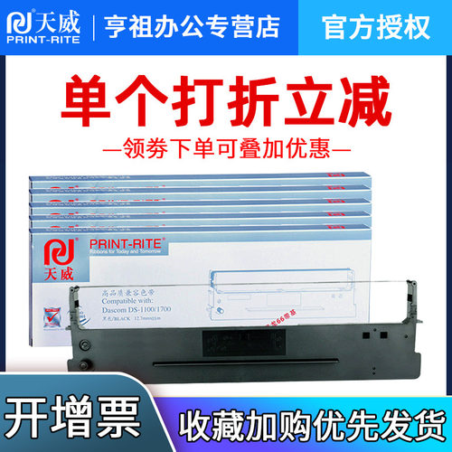 天威适用得实DS600H色带DS1700TX