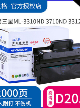 格之格适用三星MLT-D205L硒鼓 ML-3310ND 3710ND 3312ND 3712 SCX-4833HD 5637HR 5639FR 5737 5739FW 4835FR
