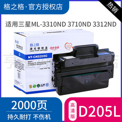 格之格适用三星ML-3310ND硒鼓