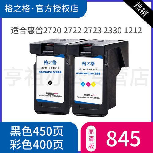格之格打印机黑色墨盒