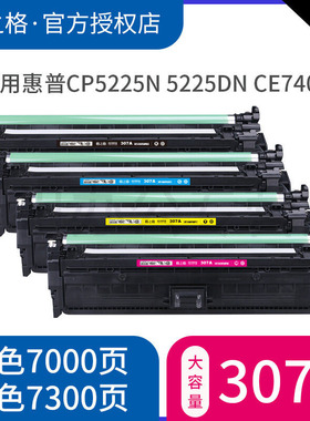 格之格惠普307A HP CE740A黑色硒鼓 惠普CP5225n 5225dn 307A 佳能LBP9500C 9100C 9600C hpCE740A硒鼓墨盒