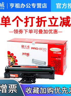 天威硒鼓 适用三星SCX-4521D3硒鼓 三星ML1610 SCX-4321硒鼓4821HN 4021S 4650F/N 2010 4521D3打印机硒鼓