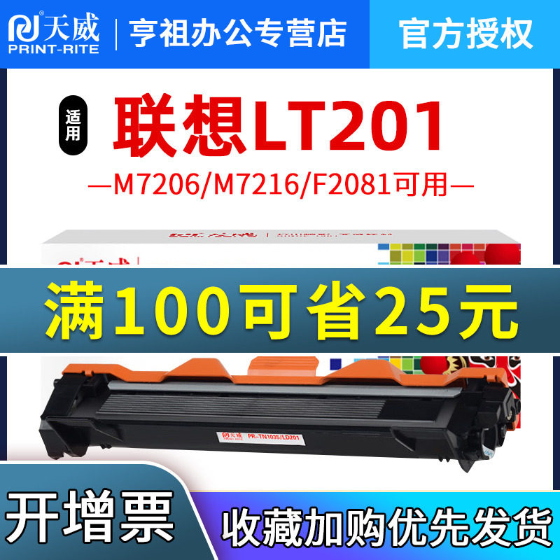 天威 LT201粉盒 LD201鼓架适用联想M7206 M7216 F2081 LJ2205 LJ2206打印机碳粉盒M1851 M1840 ...