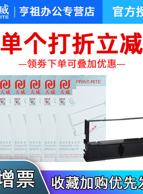 天威适用爱普生EPSON ERC45B色带架U330 U330B U330D ERC45BR色带 打印色带框含色带芯 色带条