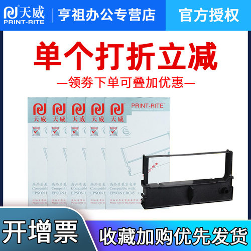 天威适用爱普生打印色带架