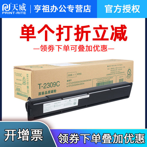 东芝2303a复印机硒鼓墨粉盒