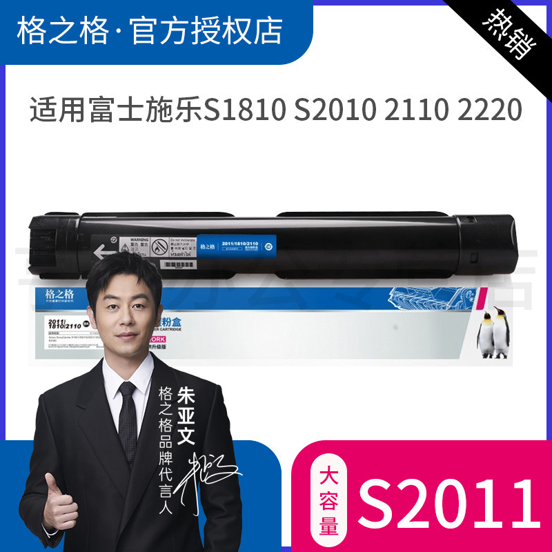 格之格粉盒适用富士施乐2110