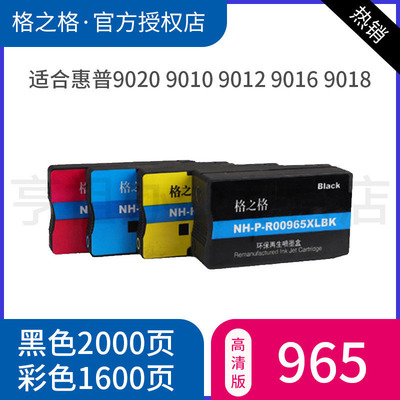 格之格适用hp965墨盒惠普