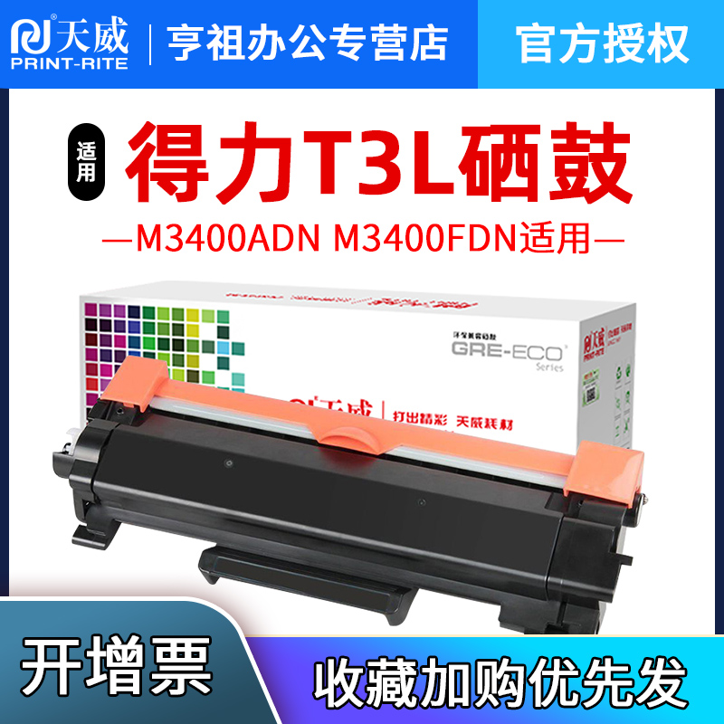 天威适用得力M3400ADN粉盒P3400DN M3400FDN打印机硒鼓墨盒Deli-T3L碳粉 鼓架墨粉仓deli DM34ADN DM34ANN