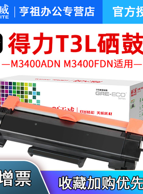 天威适用得力M3400ADN粉盒P3400DN M3400FDN打印机硒鼓墨盒Deli-T3L碳粉 鼓架墨粉仓deli DM34ADN DM34ANN