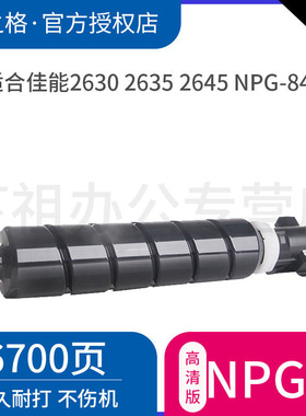 格之格适用Canon佳能2625粉盒imagerunner 2630 2635 2645墨盒复印机粉筒墨粉NPG-84L碳粉G84粉盒