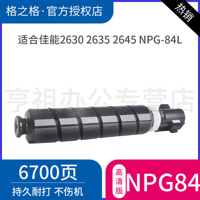 格之格适用键佳能2645粉盒墨筒
