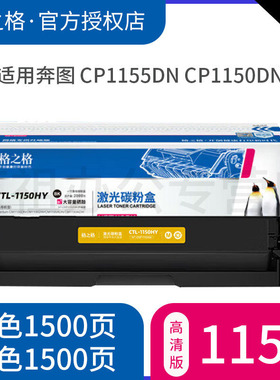 格之格CTL-1150大容量硒鼓粉盒 适奔图Pantum CP1155DN/CP1150DN/CM1155ADN/CM1150ADN打印机硒鼓