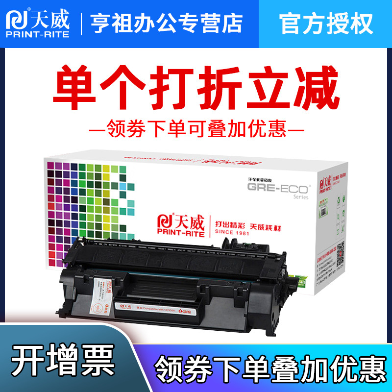 天威适用P2035D319打印硒鼓