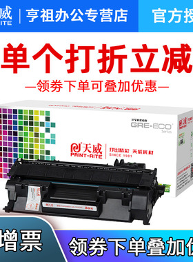 天威易加粉硒鼓 适用惠普HP505A硒鼓 HP05A P2035D P2055DN CE505佳能319 6300  MF5850DN 5880 5870打印硒鼓