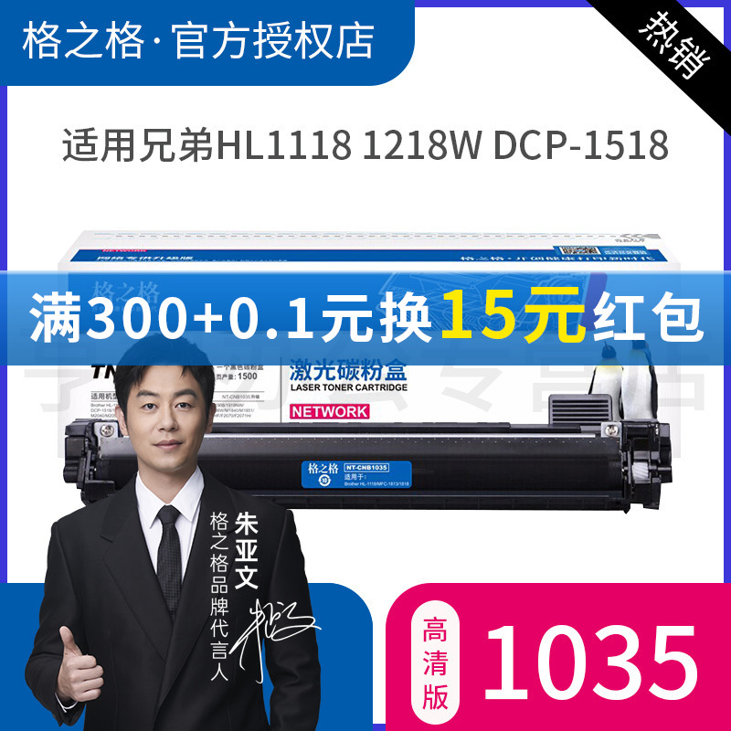 格之格适用兄弟TN-1035粉盒 联想LT201硒鼓 MFC-1919NW 1908 1813 DCP-1618W 1608 1619 HL1208 联想7206粉盒 办公设备/耗材/相关服务 硒鼓/粉盒 原图主图