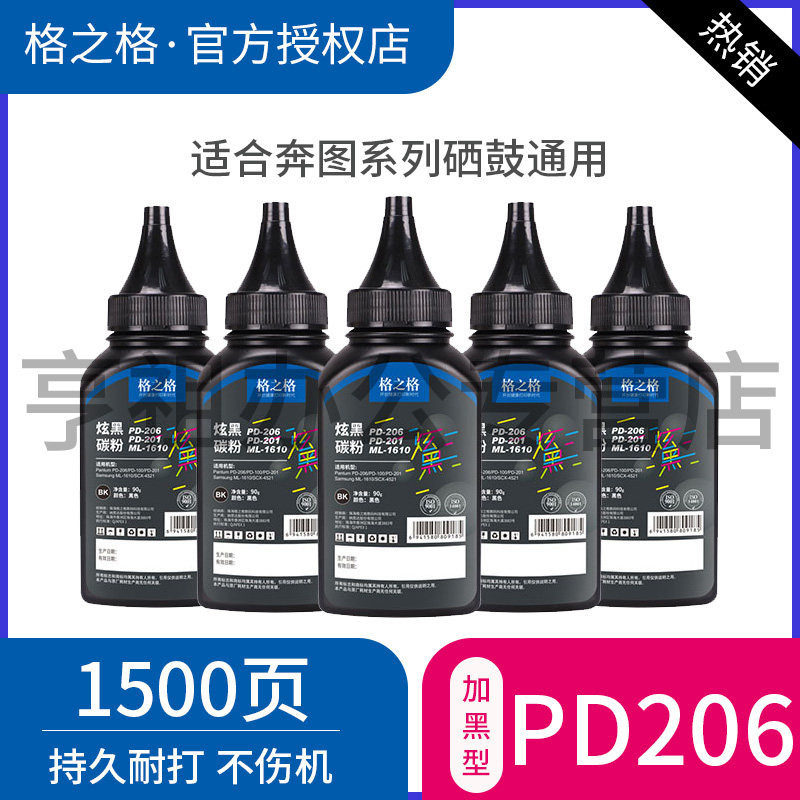 格之格奔图硒鼓通用碳粉图片