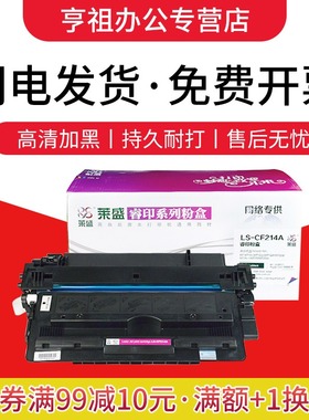 莱盛CF214A硒鼓 适用HP214A hp700 M712n M712dn m712xh M725dn M725F 725Z M725z+ hp14A 打印机碳粉盒 墨盒