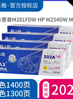 【医疗打印】格之格适用惠普M281fdw HP M254dw M254nw M280 M281FDN M284FDN硒鼓 M281粉盒 CF500A 202A硒鼓