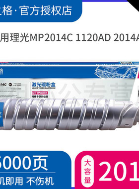 格之格适用理光MP2014C碳粉 MP2014墨粉盒 粉仓MP2014EN MP2014D MP2014AD复印机碳粉 1120 1120AD 1120D粉筒