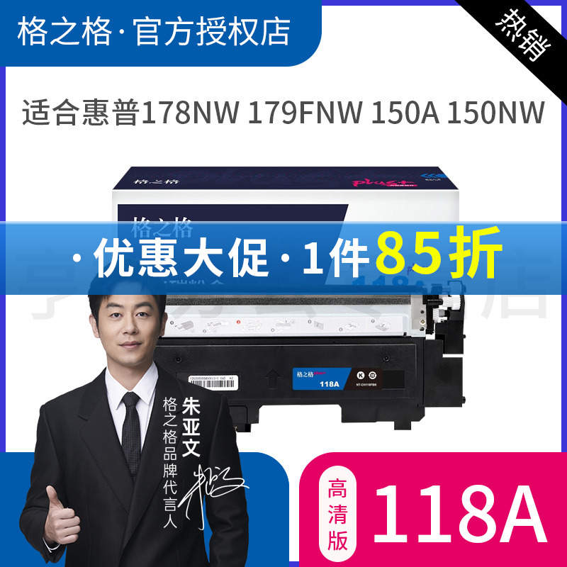 格之格适用惠普178nw粉盒118彩色