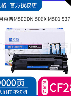 格之格CF287A硒鼓适用惠普 HP87A M506dn 560x 506x 560n M501N 501DN打印机粉盒 m527z 527f 527c 527dn墨盒